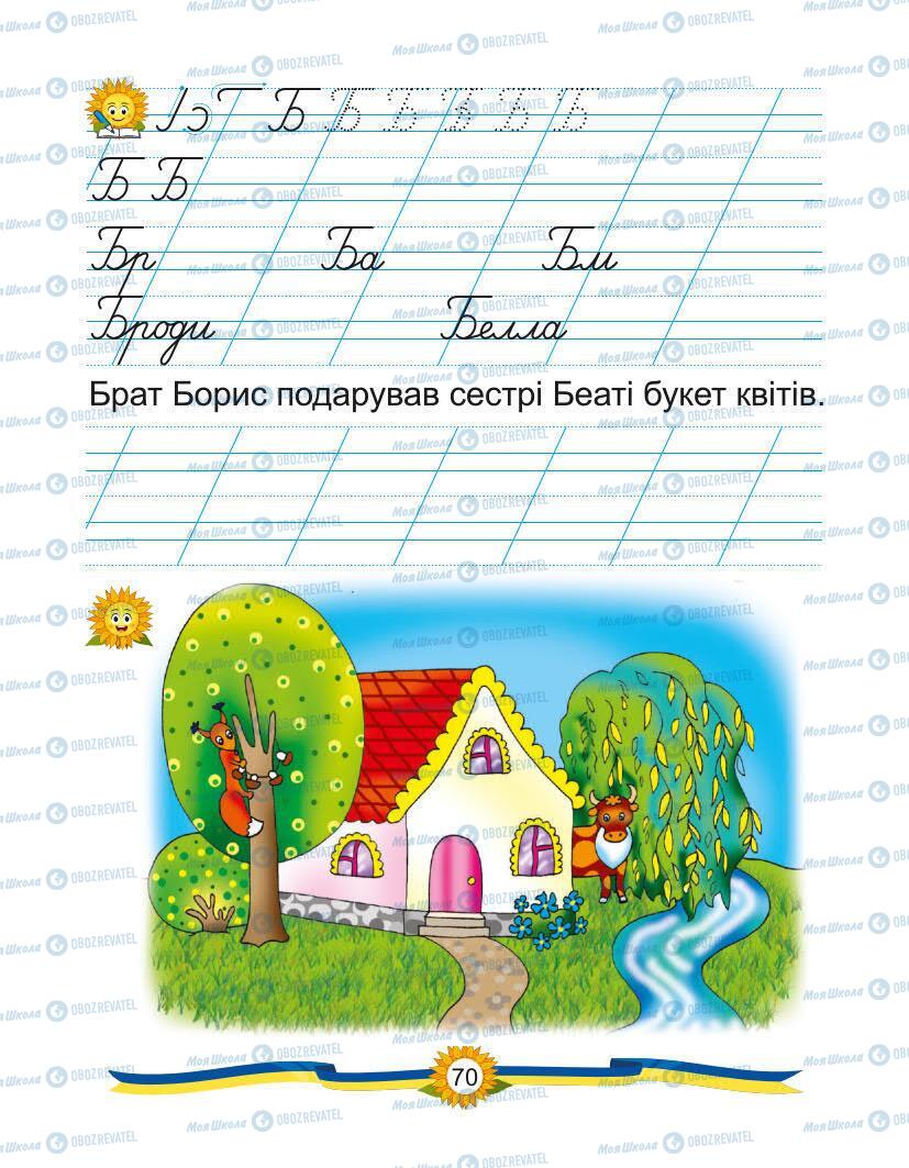 Підручники Українська мова 1 клас сторінка Сторінка  70