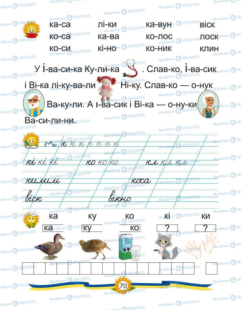 Підручники Українська мова 1 клас сторінка Сторінка  70