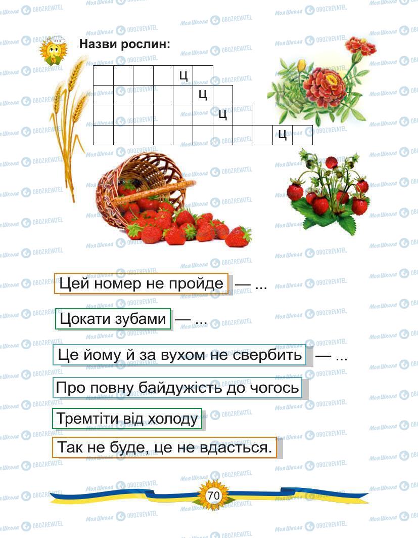 Підручники Українська мова 1 клас сторінка Сторінка  70