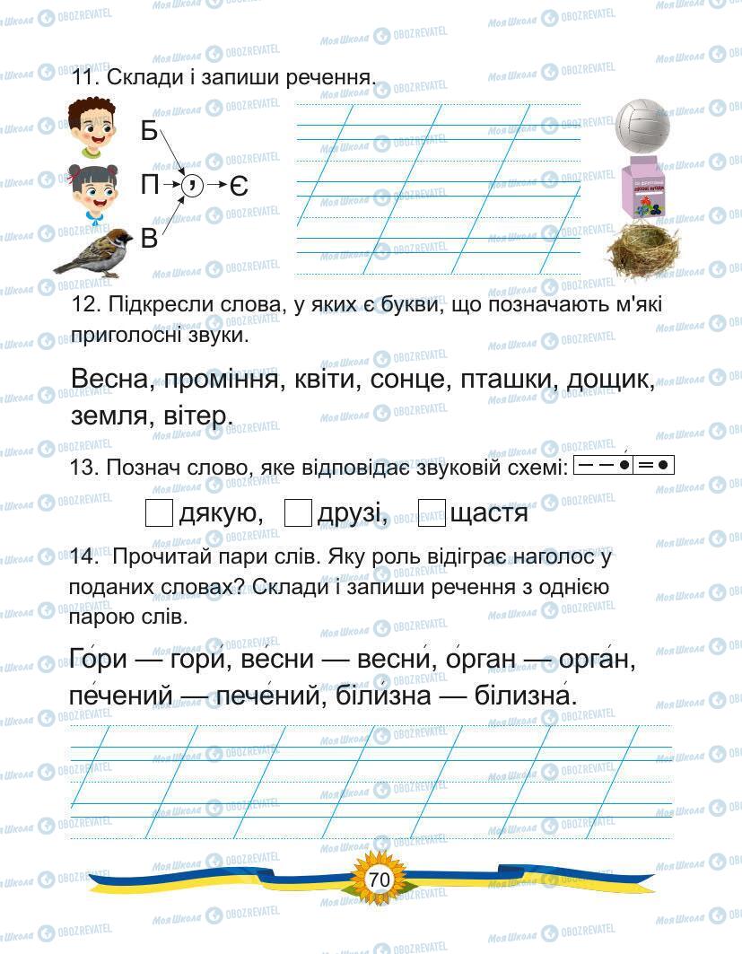 Підручники Українська мова 1 клас сторінка Сторінка  70