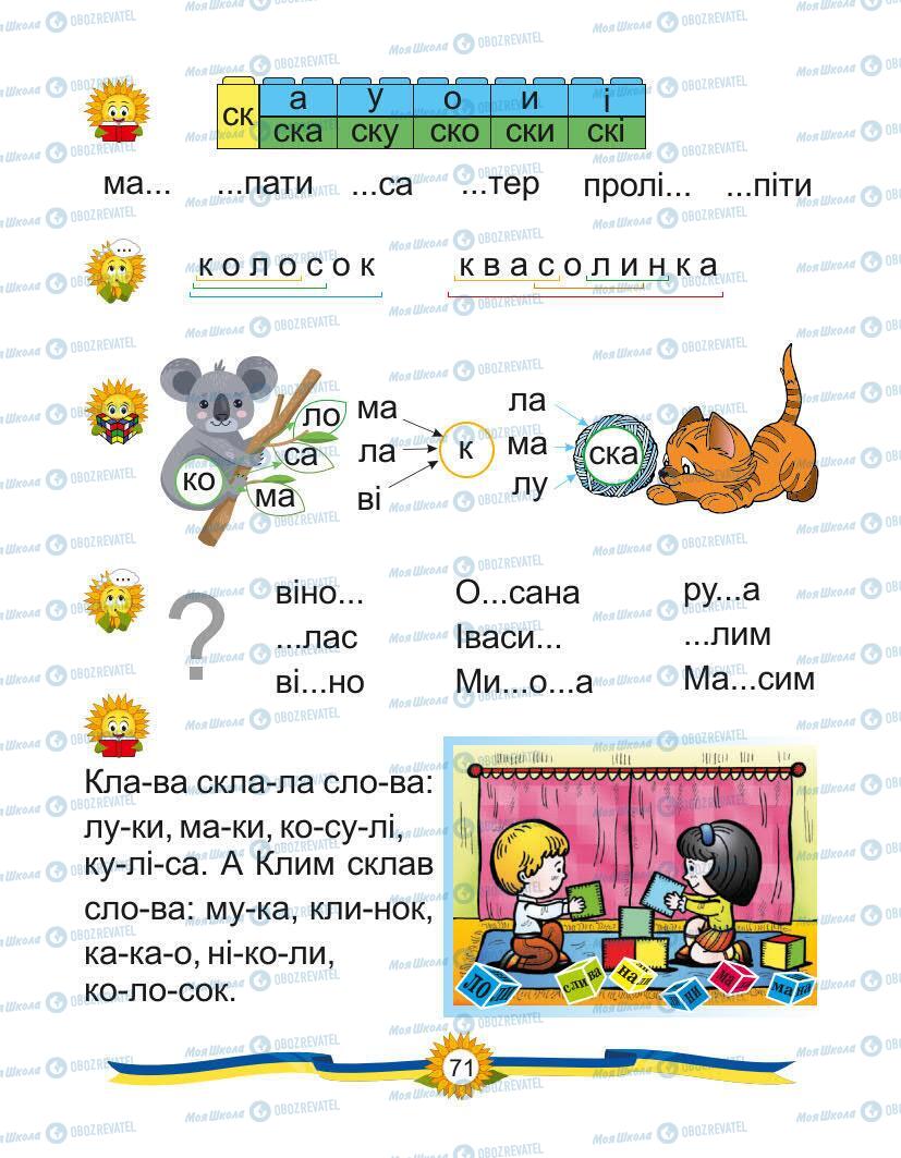 Підручники Українська мова 1 клас сторінка Сторінка  71