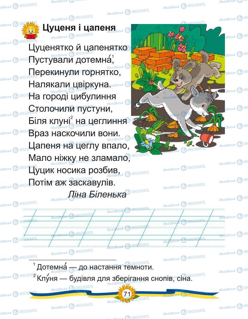 Підручники Українська мова 1 клас сторінка Сторінка  71