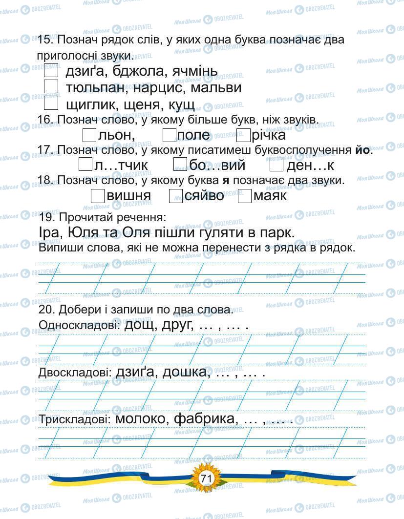 Підручники Українська мова 1 клас сторінка Сторінка  71