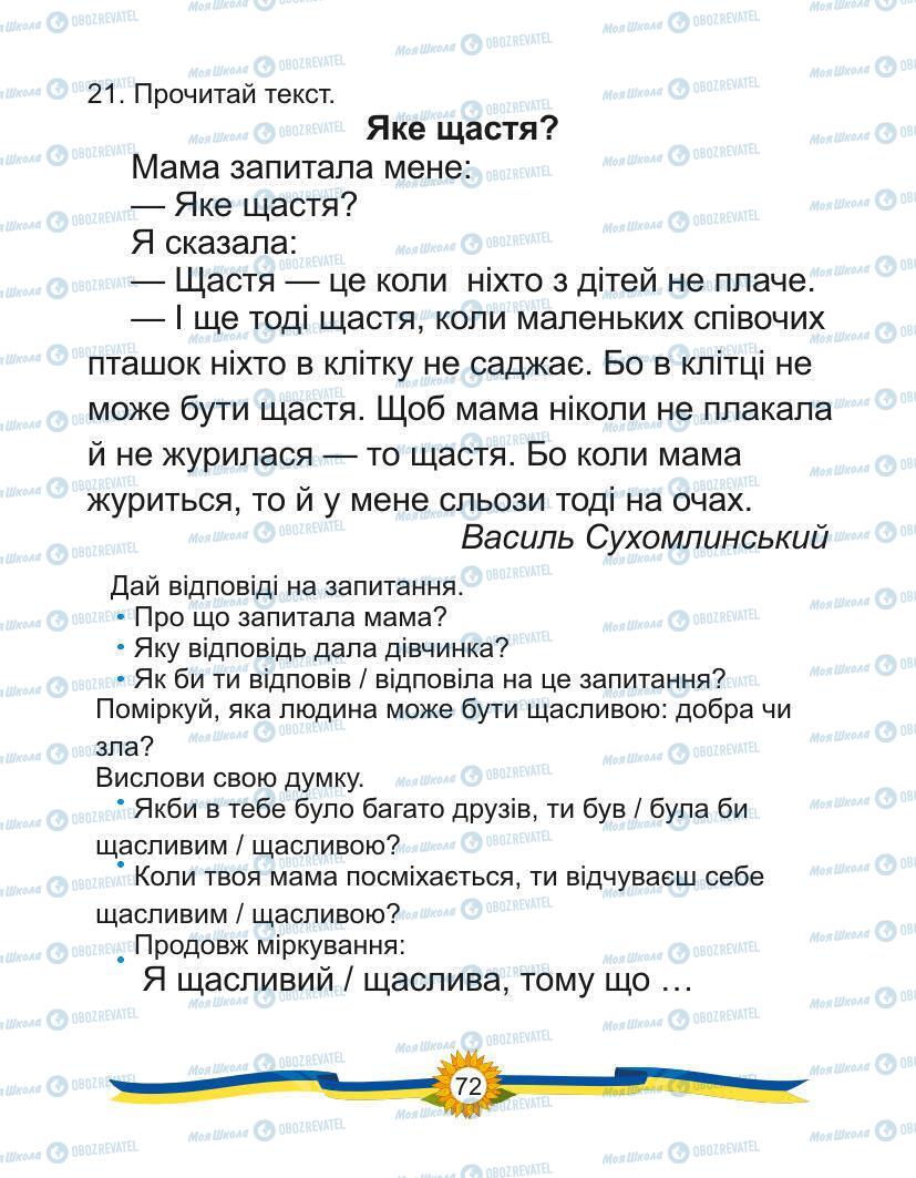 Підручники Українська мова 1 клас сторінка Сторінка  72