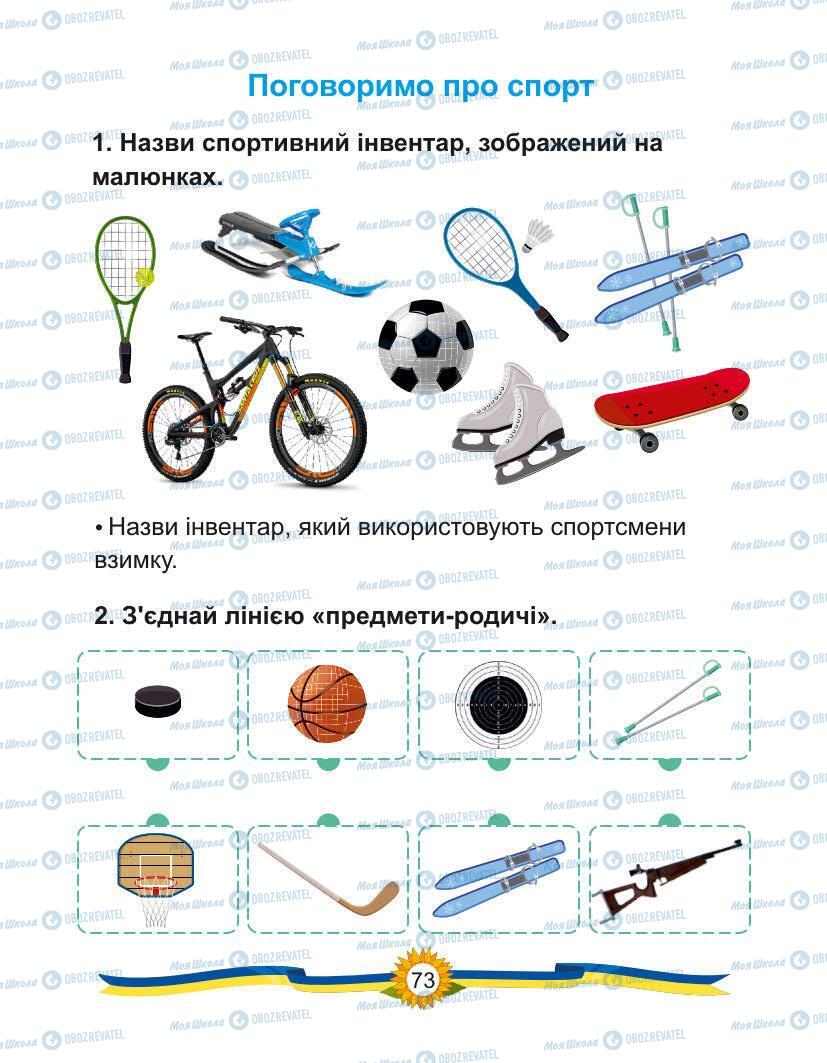 Підручники Українська мова 1 клас сторінка Сторінка  73