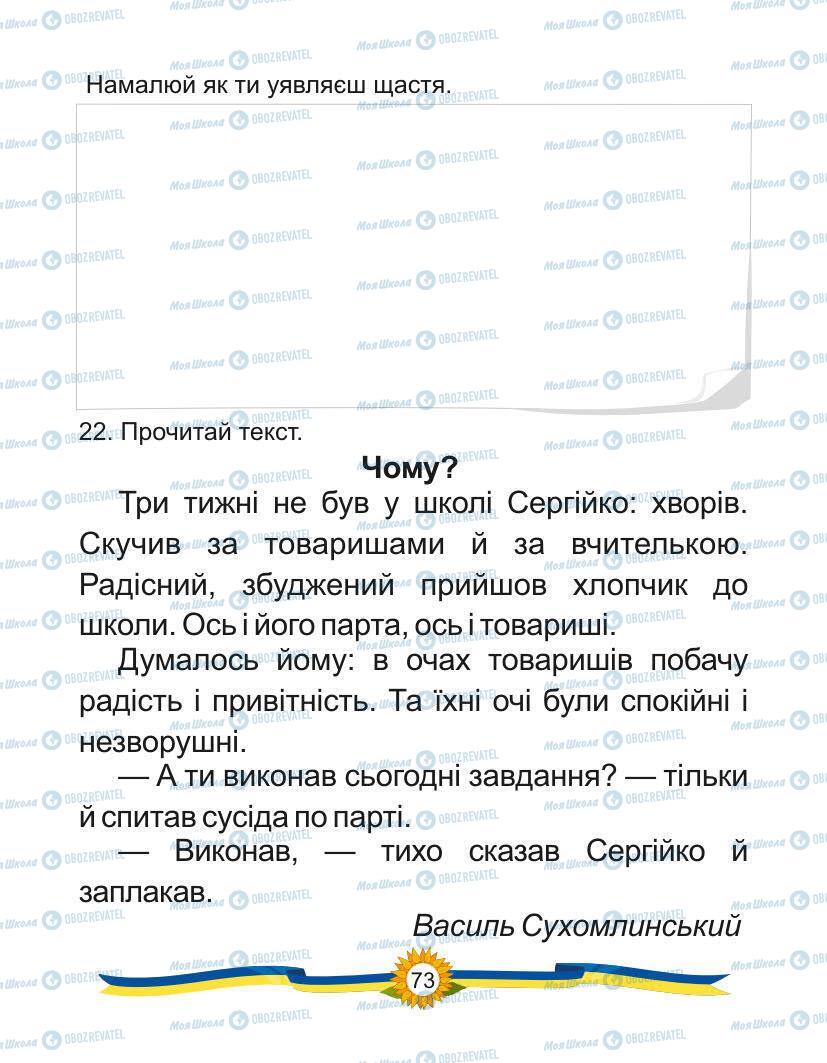 Підручники Українська мова 1 клас сторінка Сторінка  73