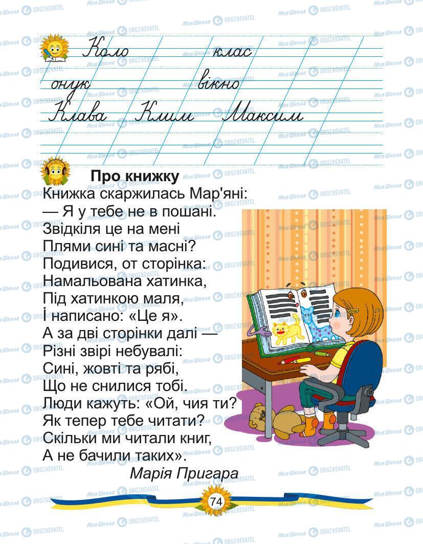 Підручники Українська мова 1 клас сторінка Сторінка  74