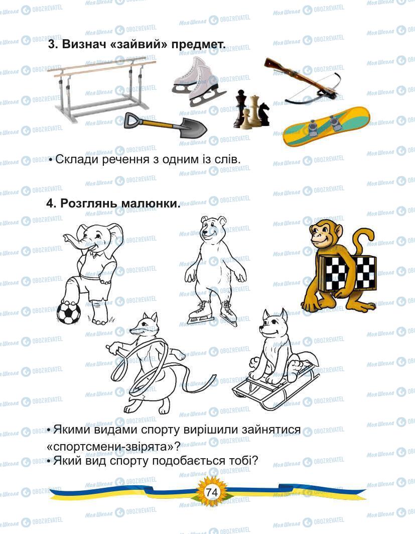 Підручники Українська мова 1 клас сторінка Сторінка  74