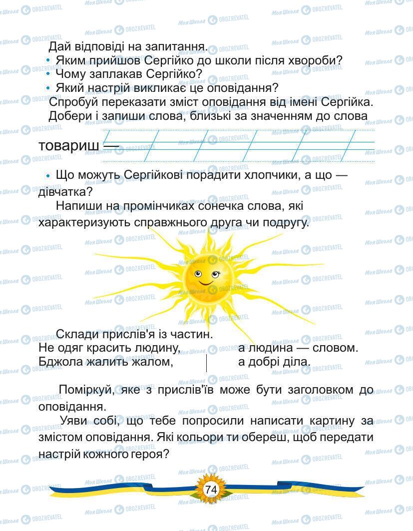 Підручники Українська мова 1 клас сторінка Сторінка  74