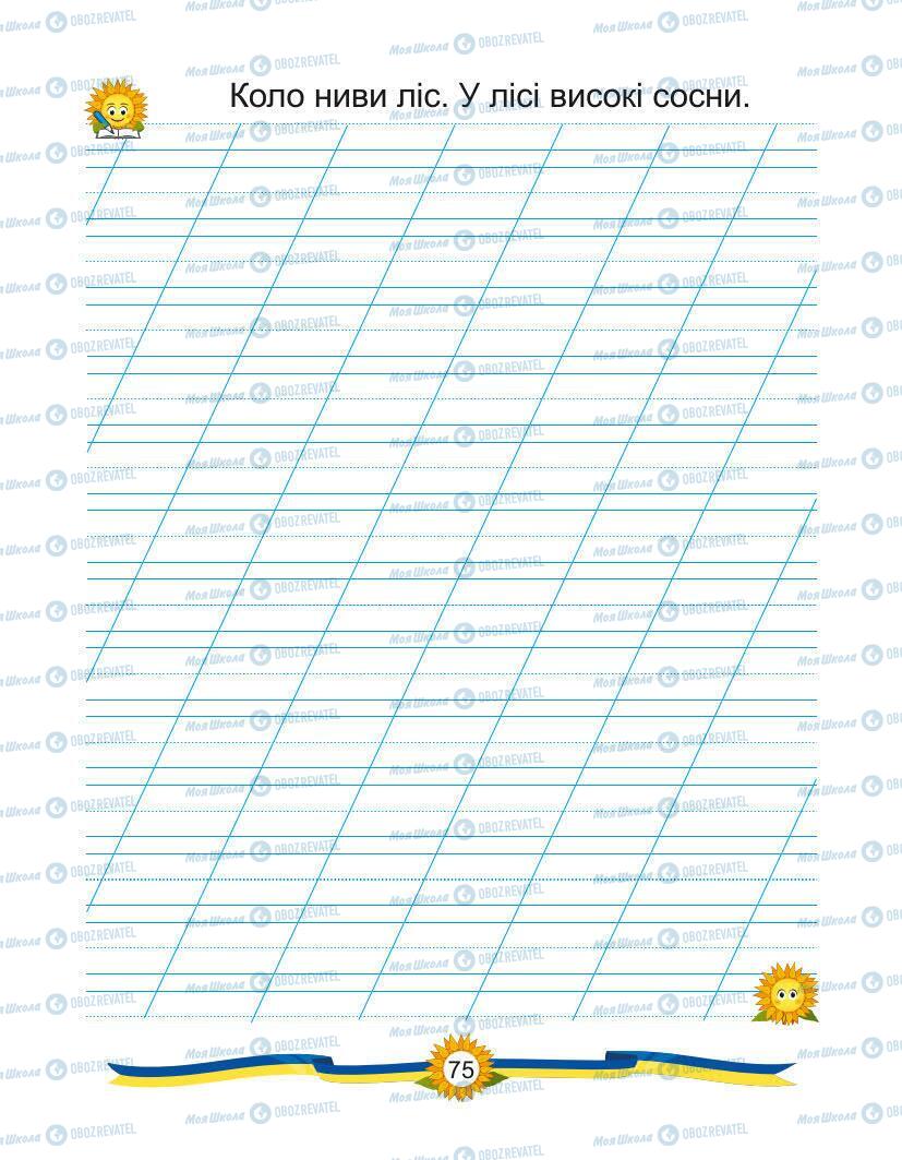 Підручники Українська мова 1 клас сторінка Сторінка  75