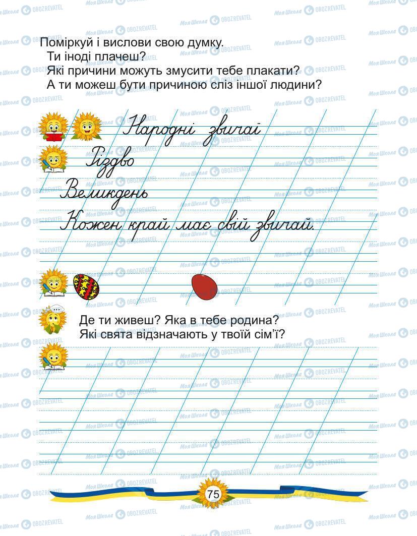 Підручники Українська мова 1 клас сторінка Сторінка  75