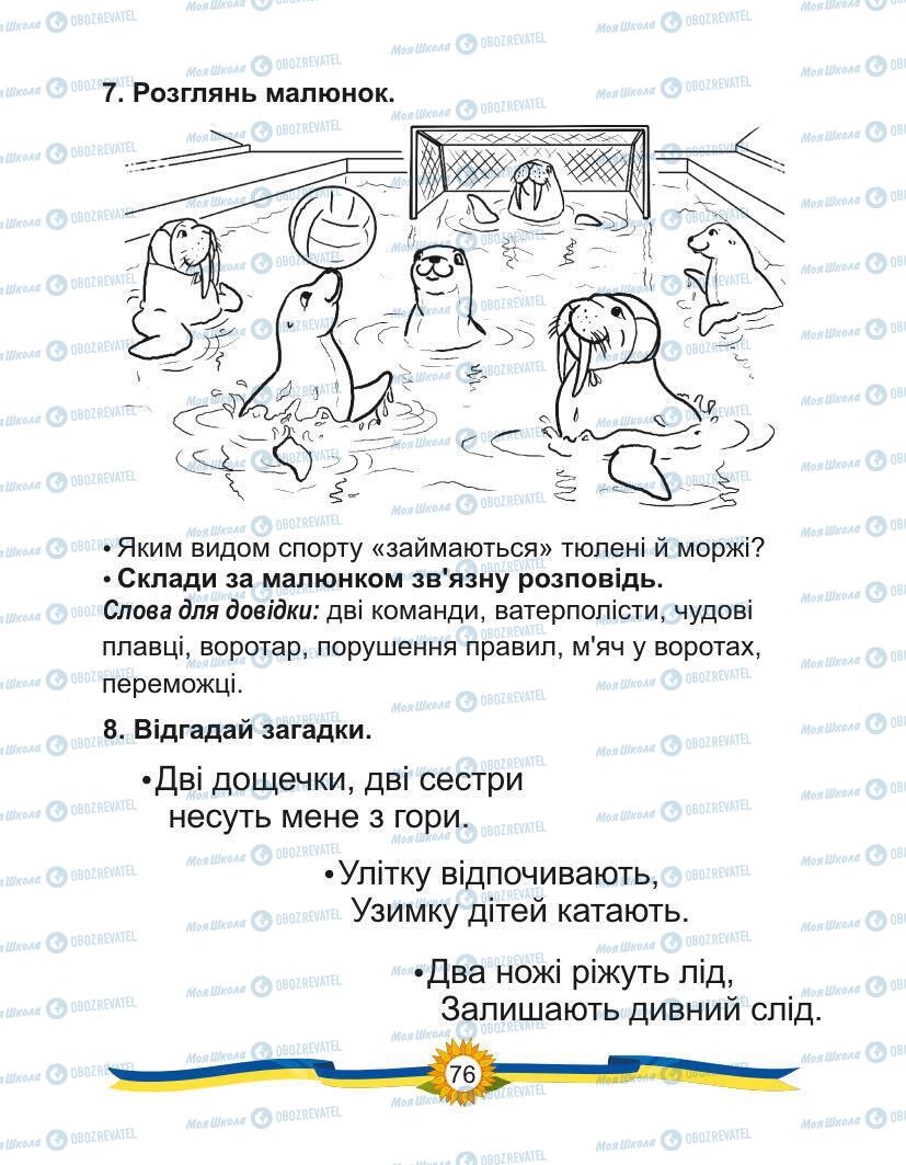 Підручники Українська мова 1 клас сторінка Сторінка  76