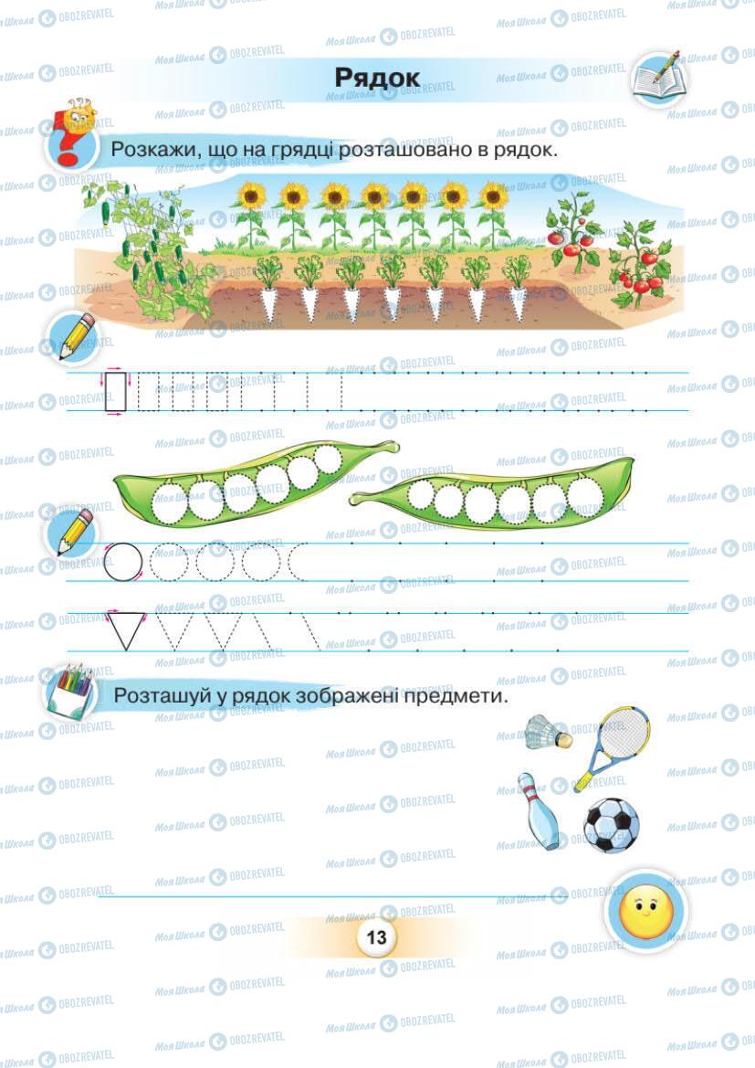 Підручники Українська мова 1 клас сторінка Сторінка  13