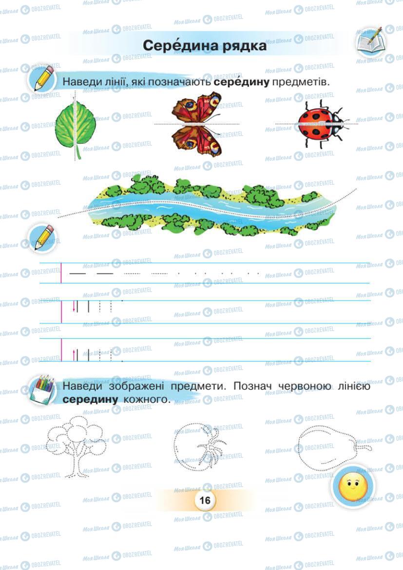 Учебники Укр мова 1 класс страница Сторінка  16