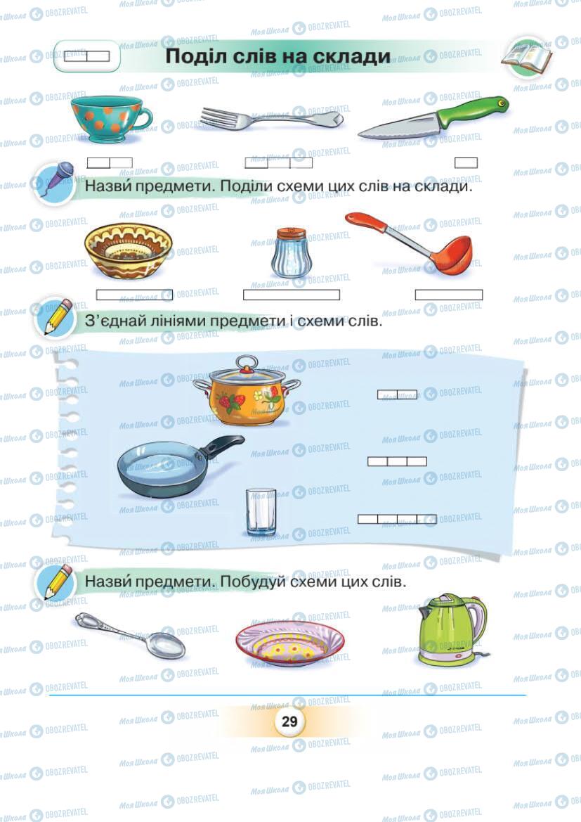 Учебники Укр мова 1 класс страница Сторінка  29