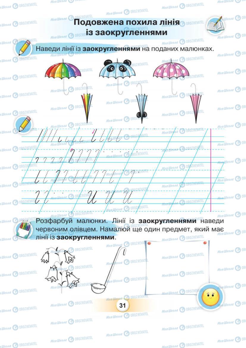 Учебники Укр мова 1 класс страница Сторінка  31