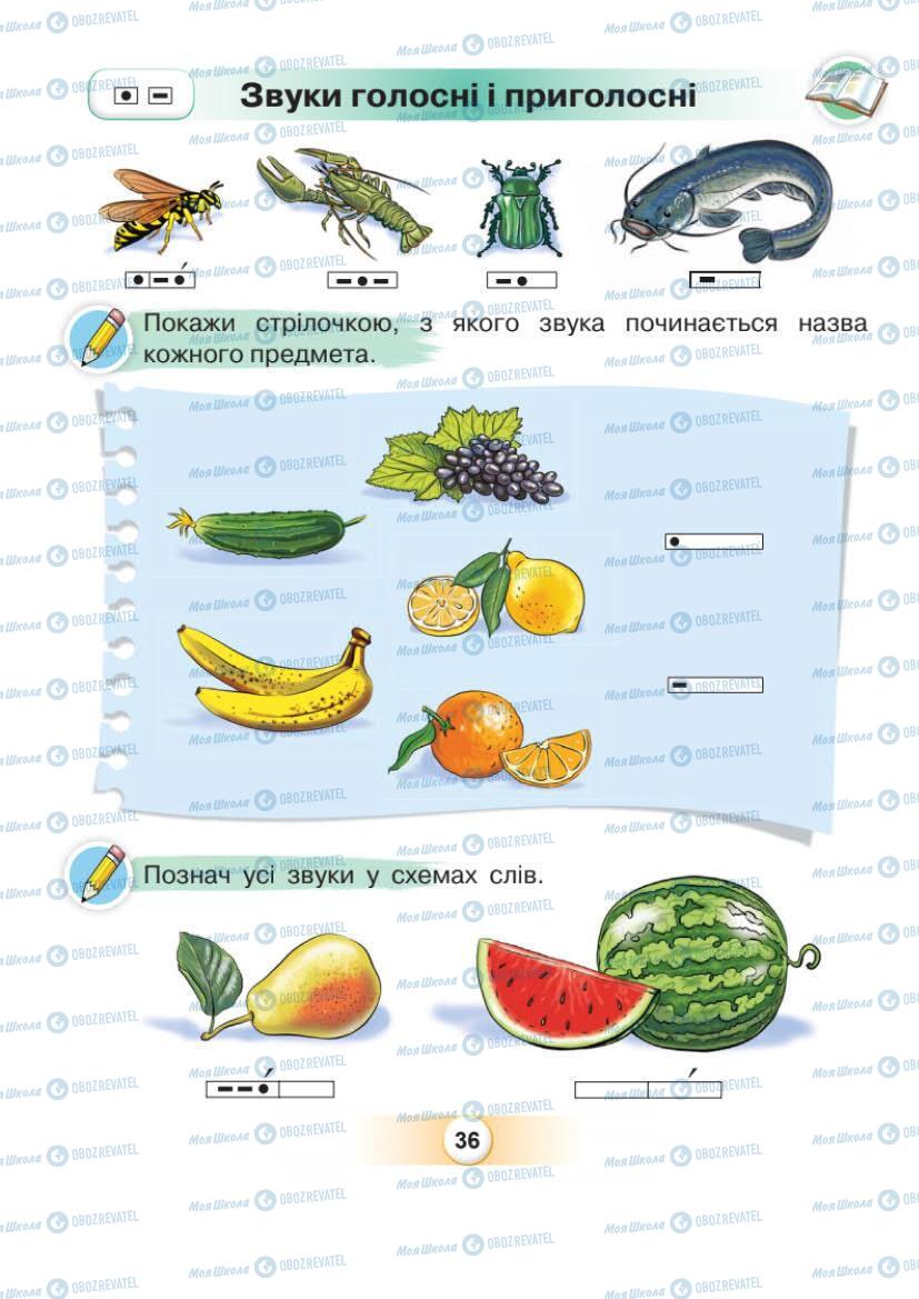 Учебники Укр мова 1 класс страница Сторінка  36