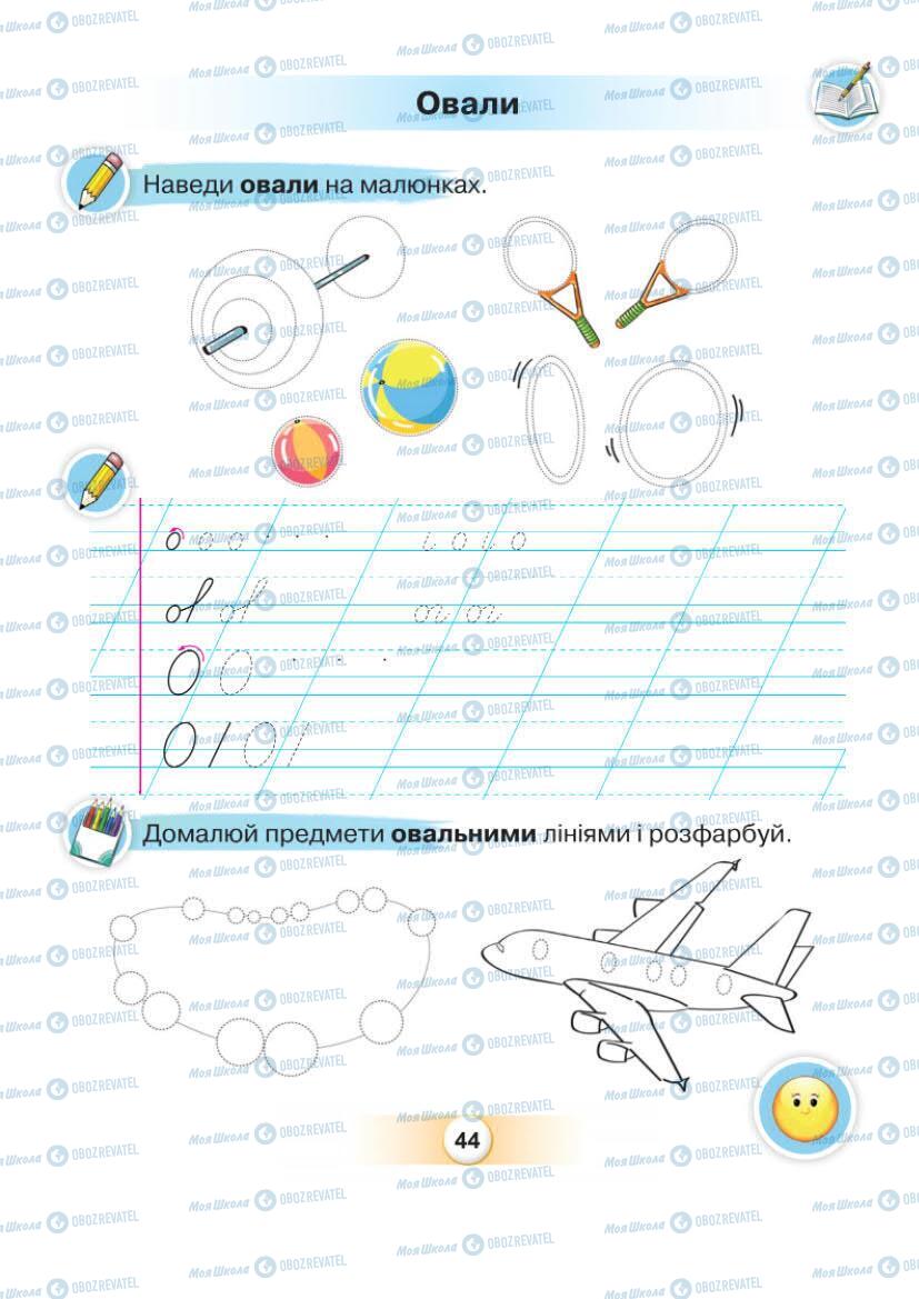 Учебники Укр мова 1 класс страница Сторінка  44
