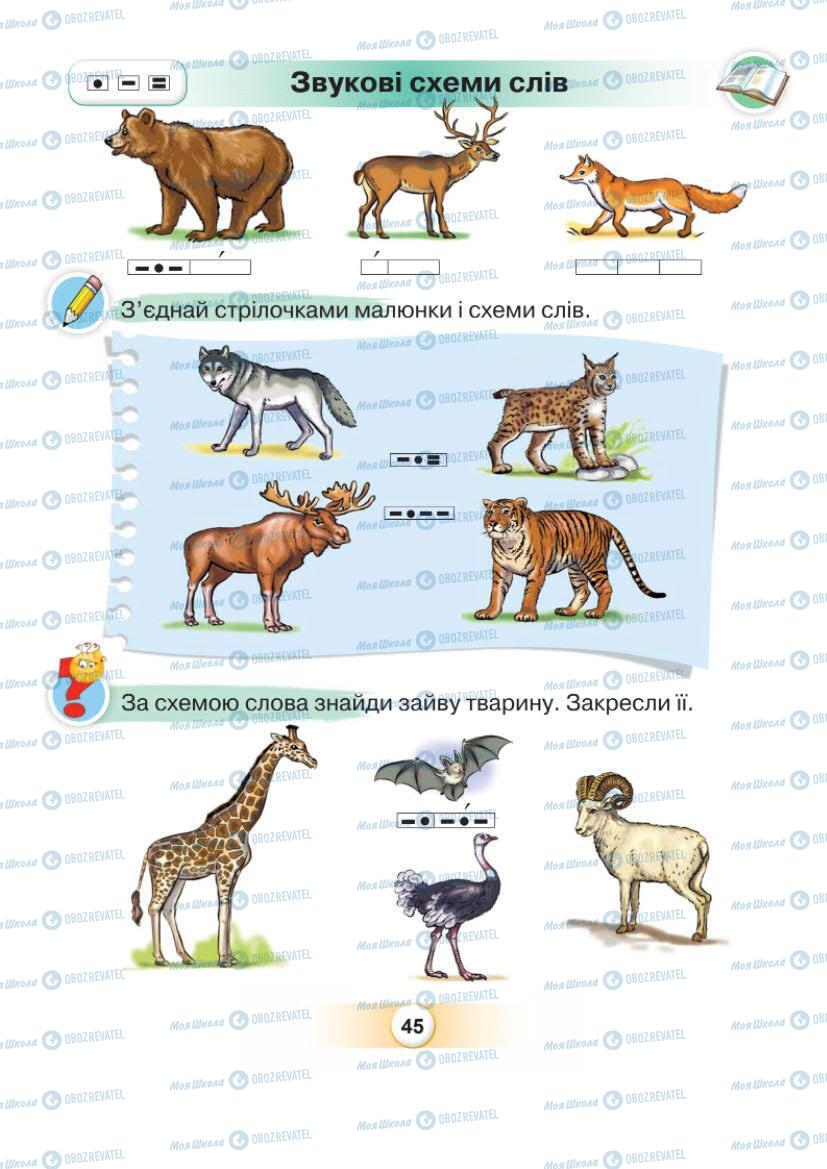 Учебники Укр мова 1 класс страница Сторінка  45