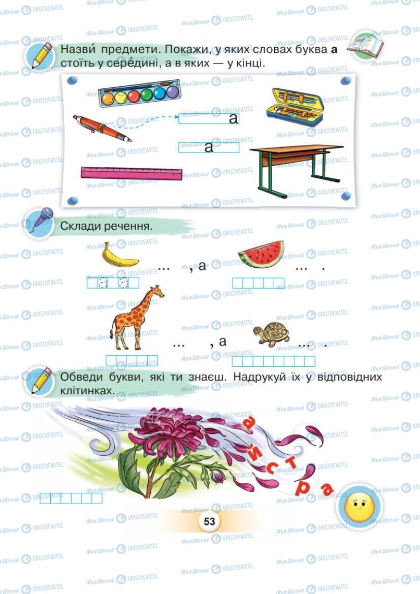 Учебники Укр мова 1 класс страница Сторінка  53