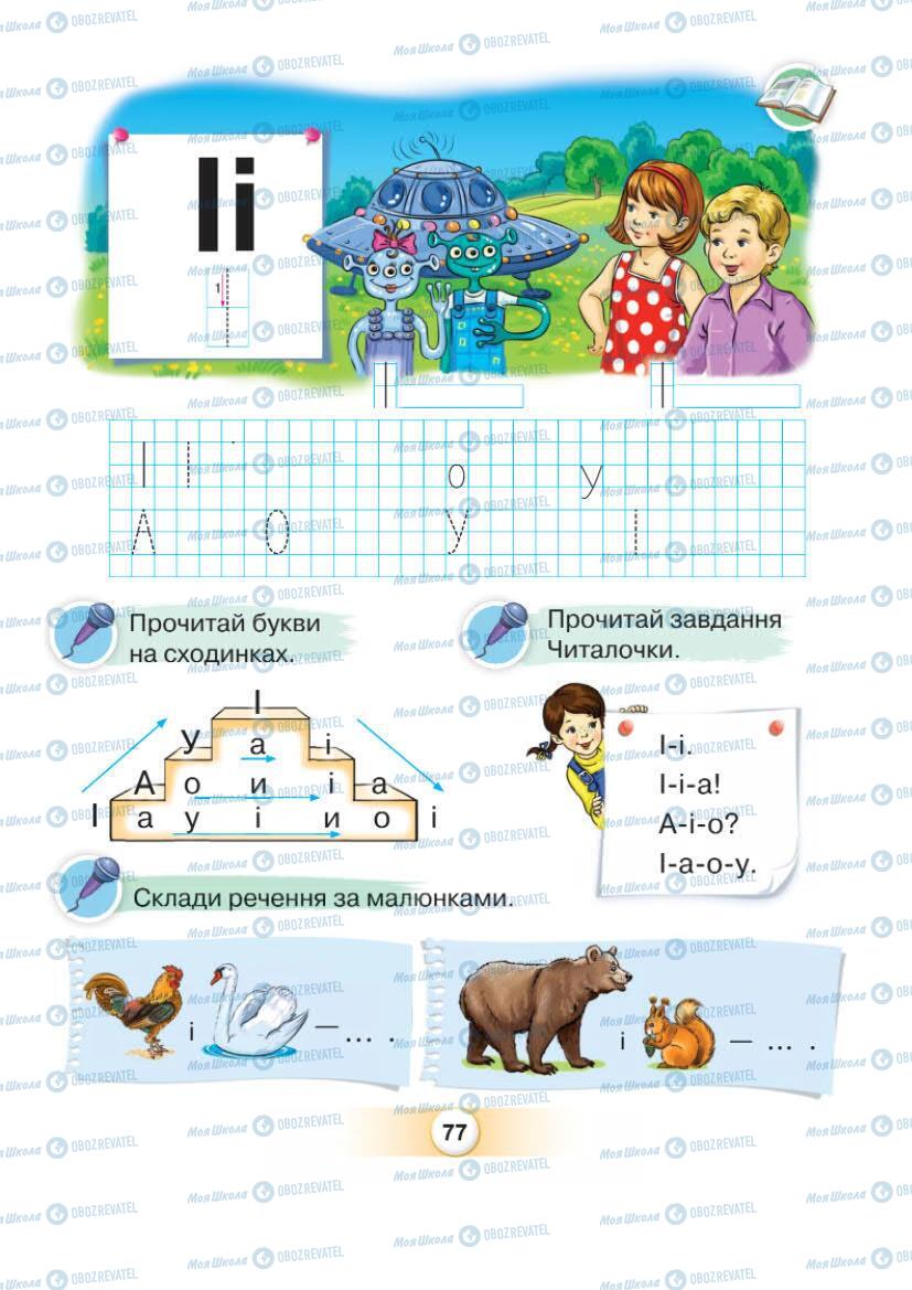Учебники Укр мова 1 класс страница Сторінка  77