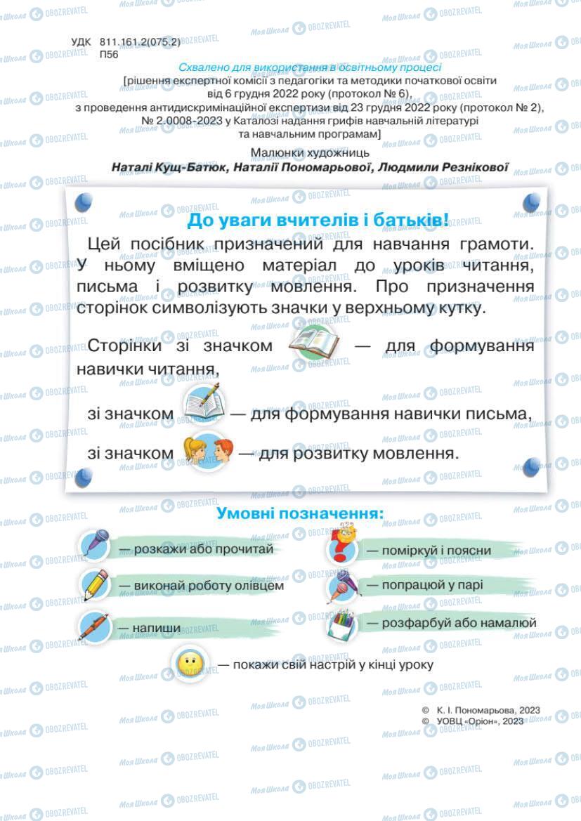 Підручники Українська мова 1 клас сторінка Сторінка  2