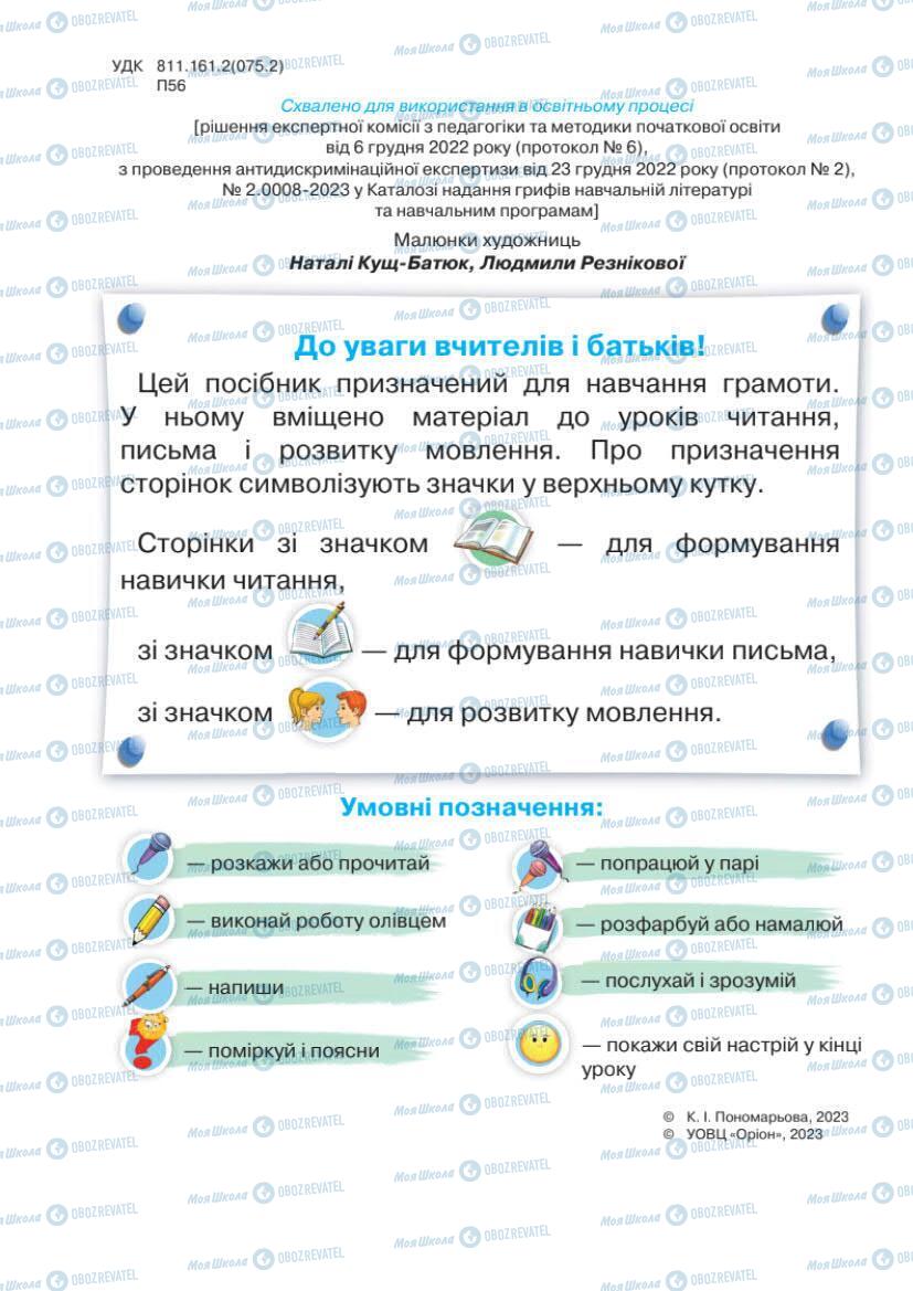 Підручники Українська мова 1 клас сторінка Сторінка  2