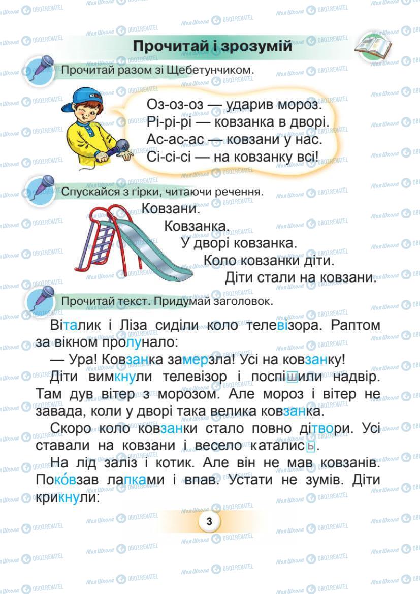 Підручники Українська мова 1 клас сторінка Сторінка  3