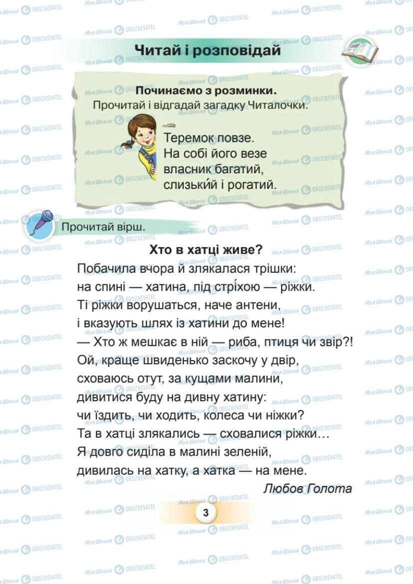 Підручники Українська мова 1 клас сторінка Сторінка  3