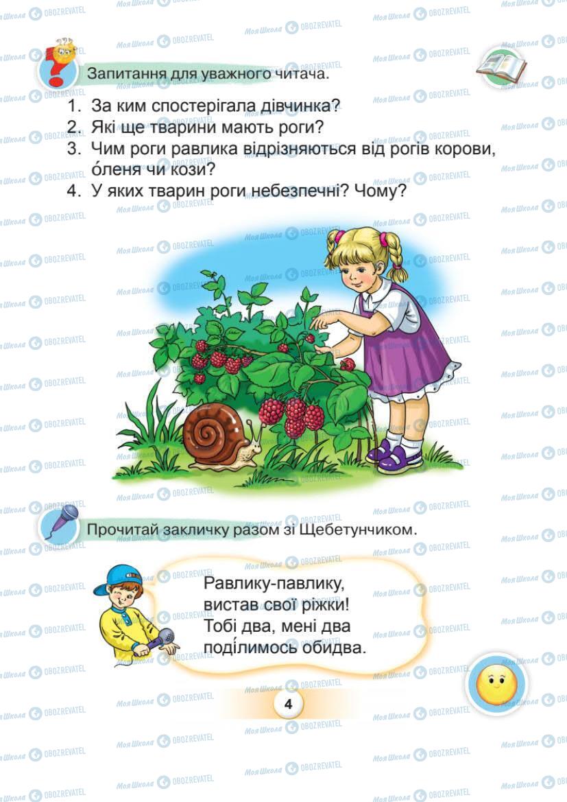 Підручники Українська мова 1 клас сторінка Сторінка  4