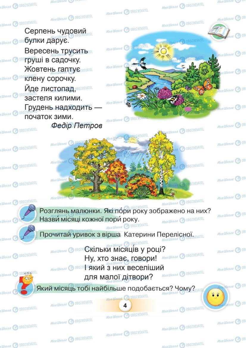 Підручники Українська мова 1 клас сторінка Сторінка  4