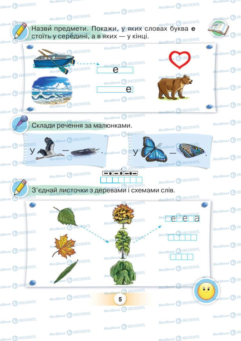 Підручники Українська мова 1 клас сторінка Сторінка  5