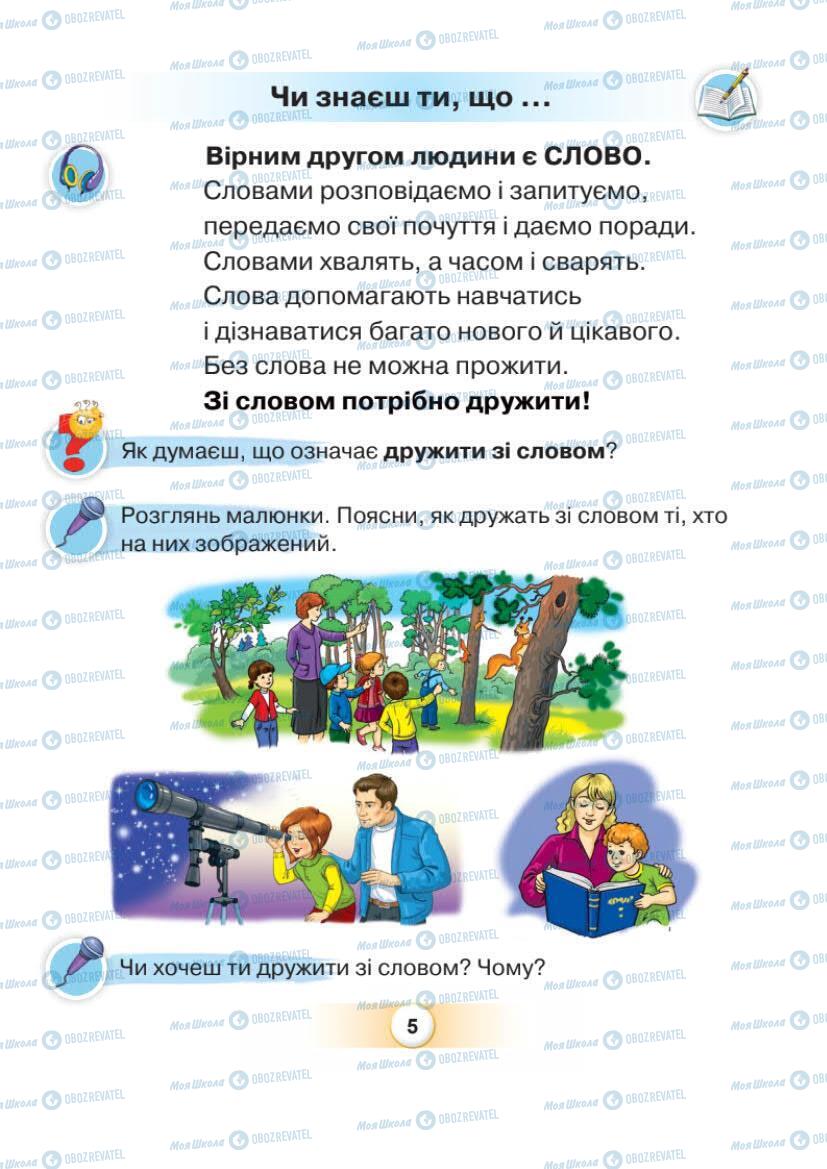 Підручники Українська мова 1 клас сторінка Сторінка  5