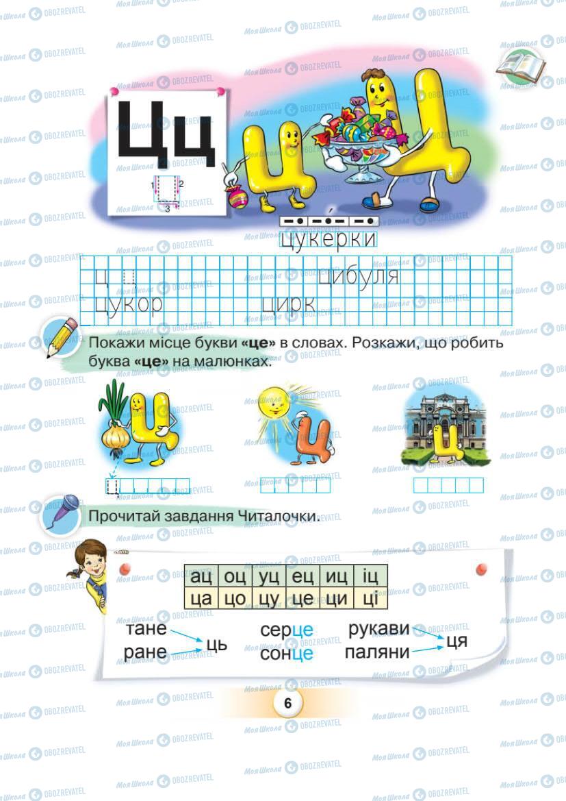 Підручники Українська мова 1 клас сторінка Сторінка  6