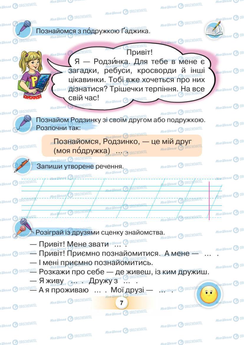 Підручники Українська мова 1 клас сторінка Сторінка  7