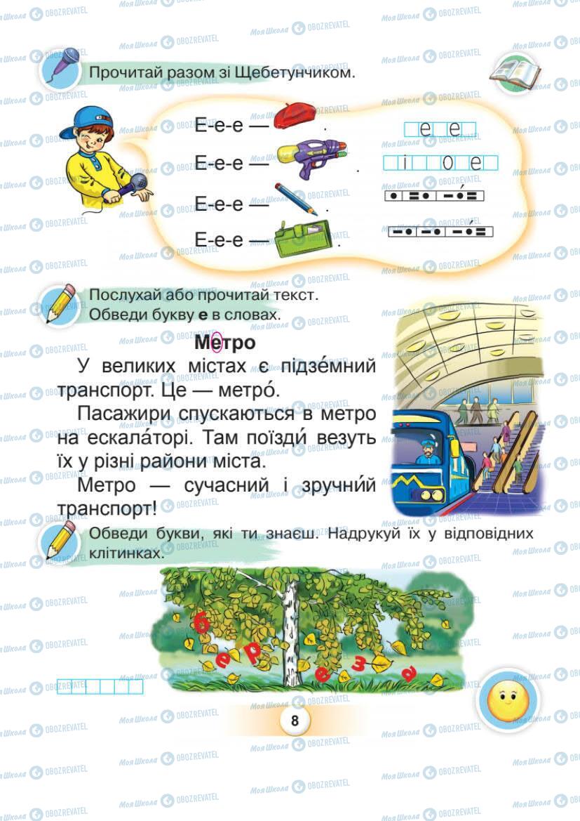 Підручники Українська мова 1 клас сторінка Сторінка  8