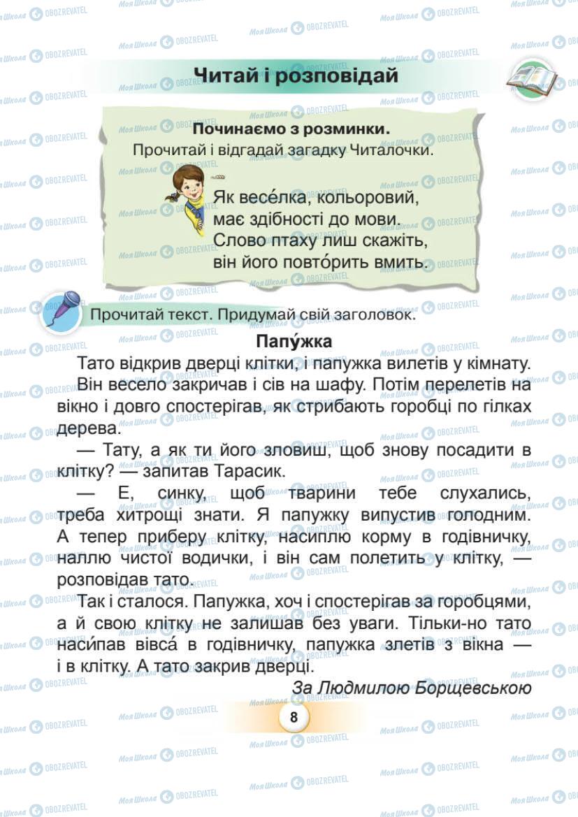 Підручники Українська мова 1 клас сторінка Сторінка  8