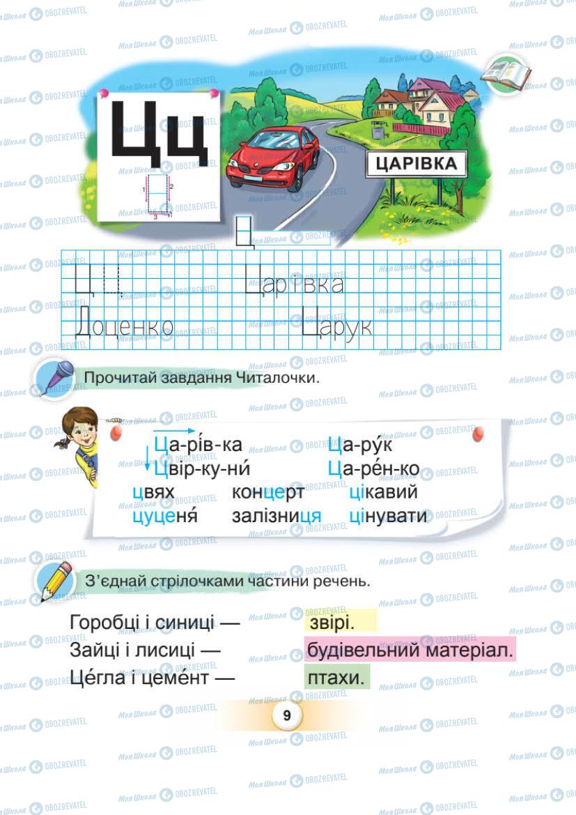 Підручники Українська мова 1 клас сторінка Сторінка  9