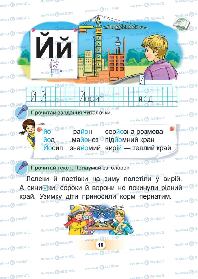 Підручники Українська мова 1 клас сторінка Сторінка  10