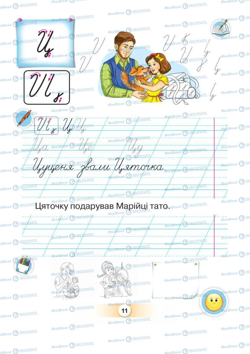 Підручники Українська мова 1 клас сторінка Сторінка  11