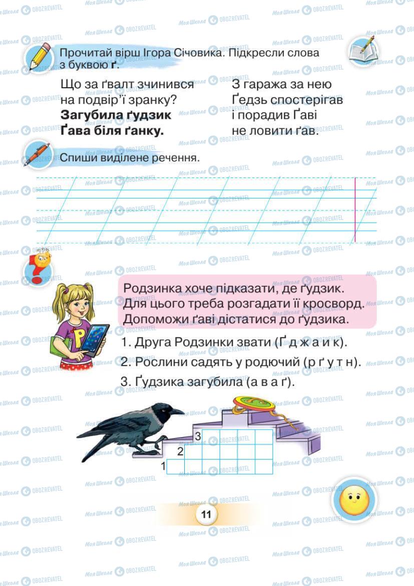 Підручники Українська мова 1 клас сторінка Сторінка  11