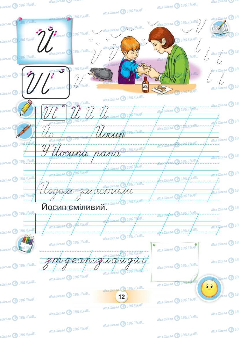 Підручники Українська мова 1 клас сторінка Сторінка  12