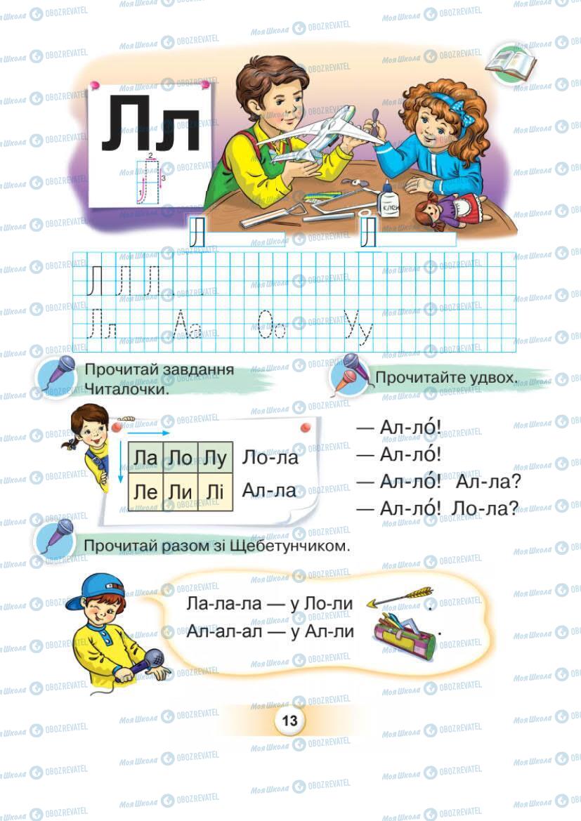 Підручники Українська мова 1 клас сторінка Сторінка  13