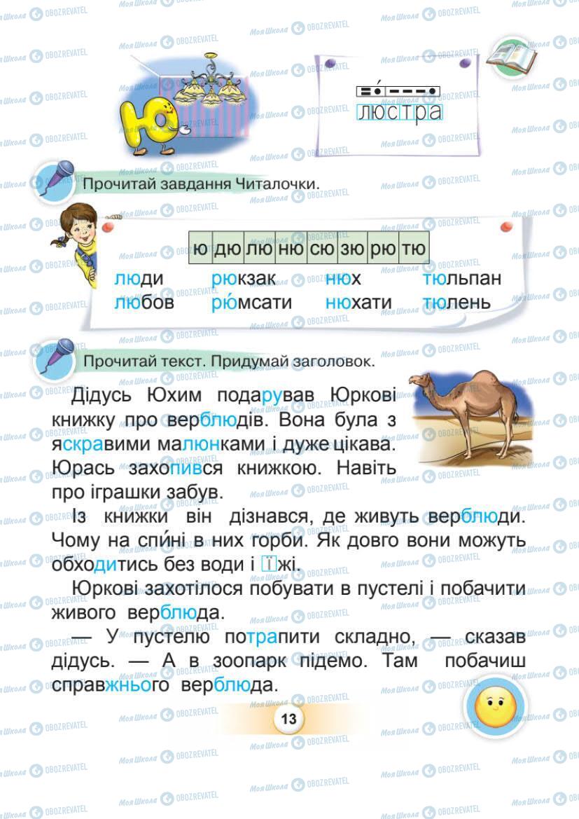 Підручники Українська мова 1 клас сторінка Сторінка  13