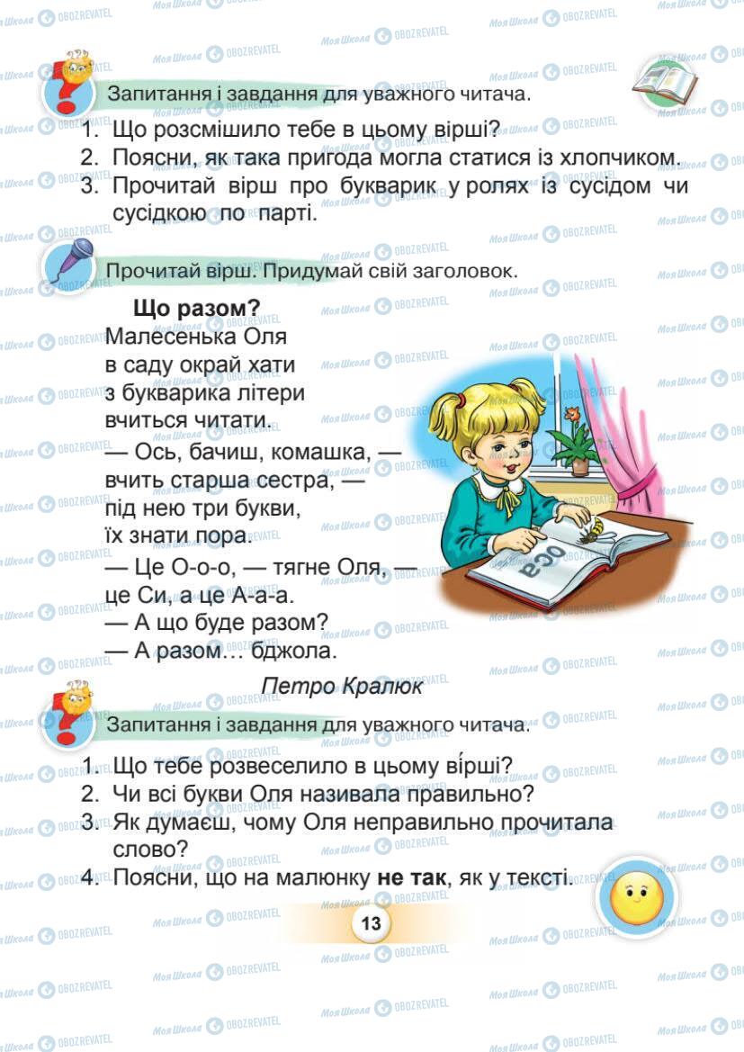 Підручники Українська мова 1 клас сторінка Сторінка  13