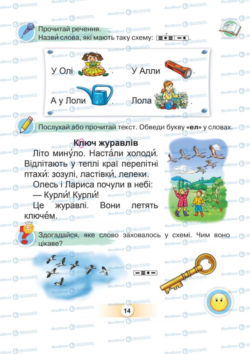 Підручники Українська мова 1 клас сторінка Сторінка  14