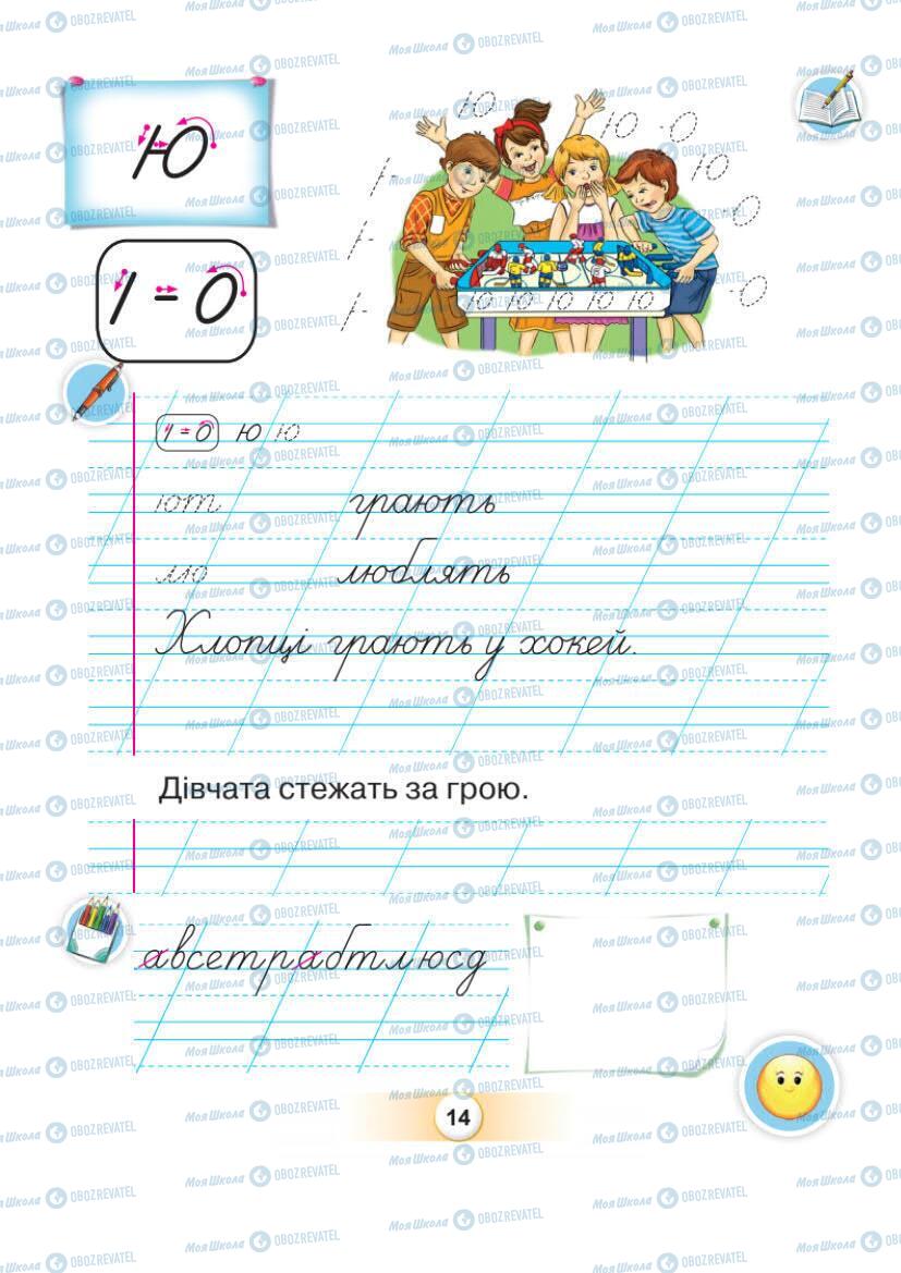 Підручники Українська мова 1 клас сторінка Сторінка  14