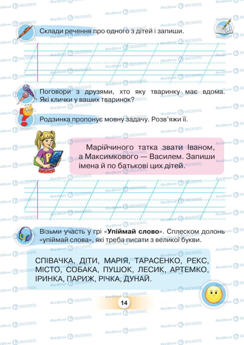 Підручники Українська мова 1 клас сторінка Сторінка  14