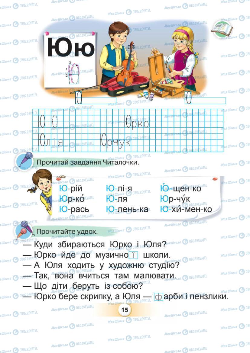 Підручники Українська мова 1 клас сторінка Сторінка  15