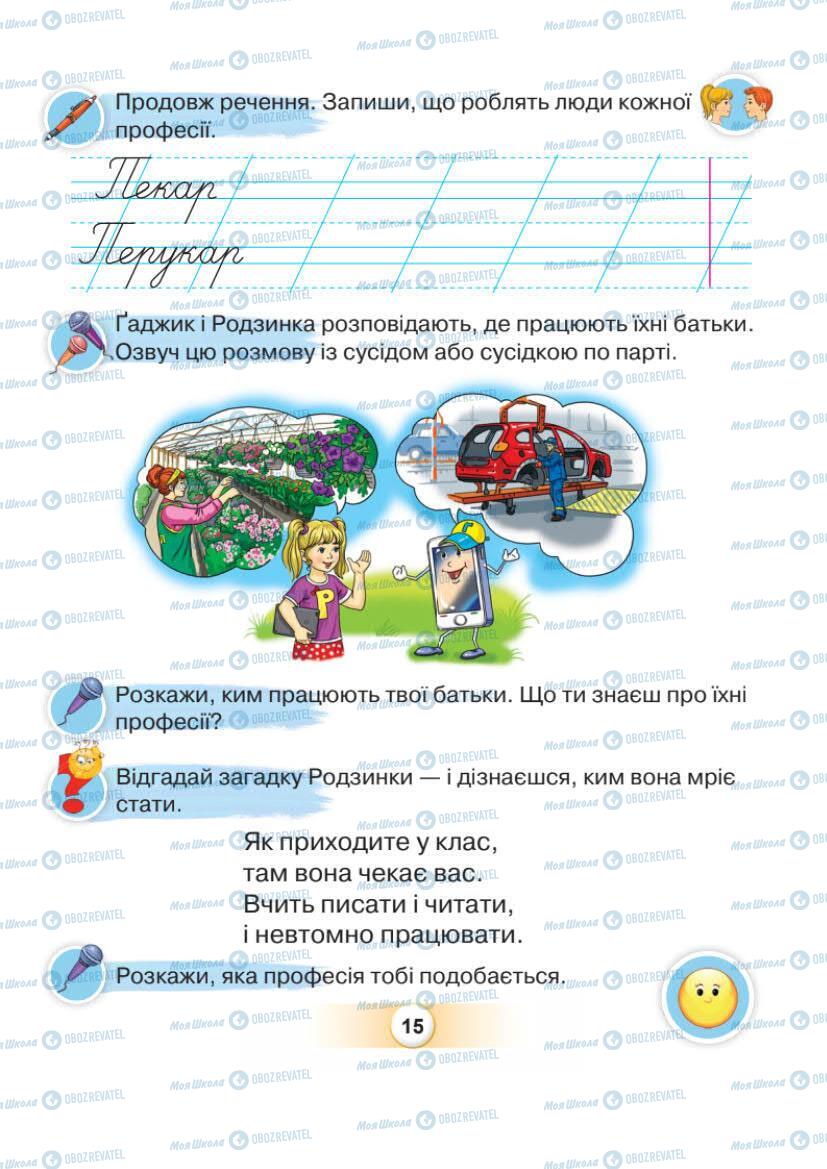 Підручники Українська мова 1 клас сторінка Сторінка  15